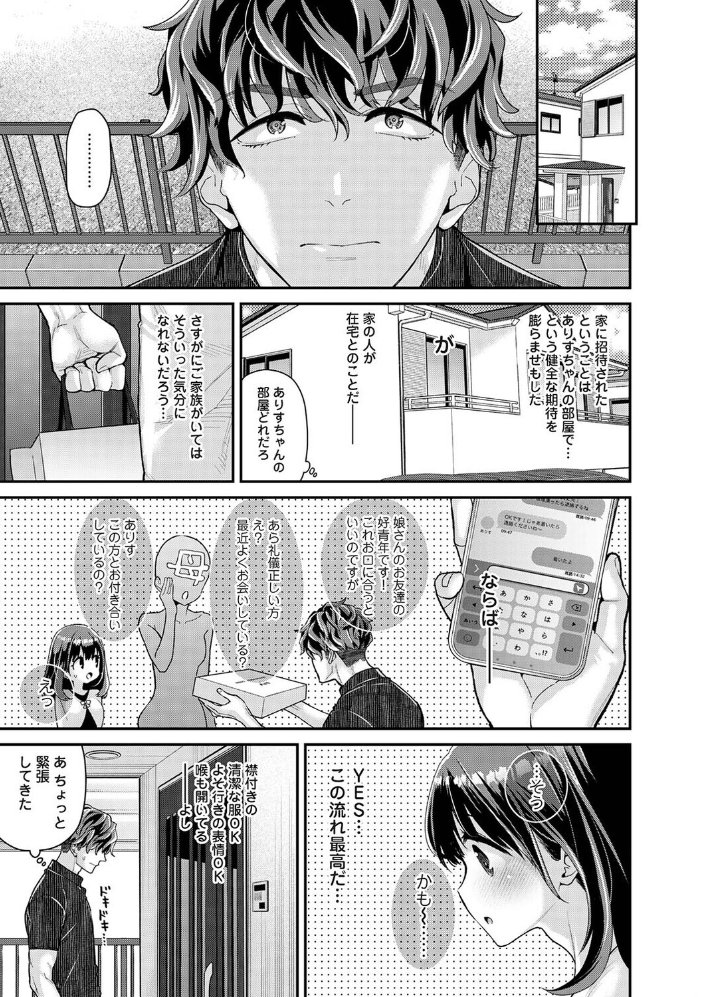 エロ漫画：ありすちゃんのお願いごと 第5話 【シイナ】 サンプル画像
