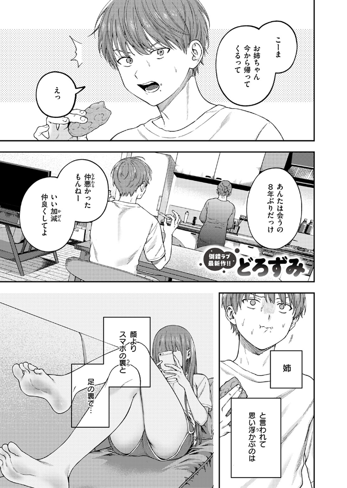 エロ漫画：お姉ちゃんのせいだから 【どろずみ】 サンプル画像