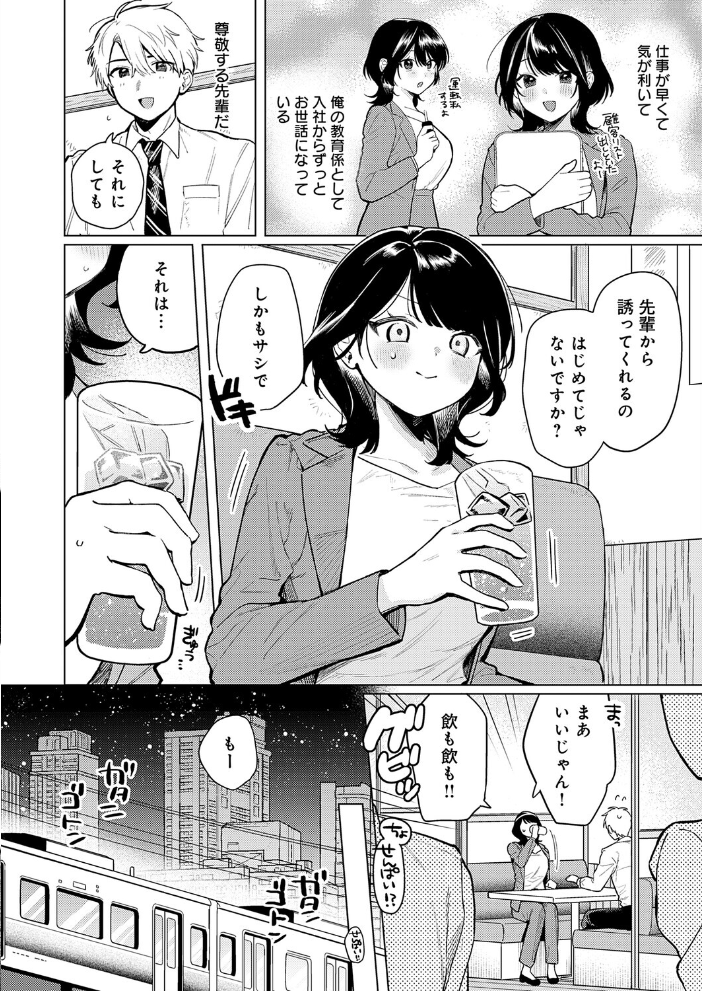 エロ漫画:呑みの恥はあふれて 【高良間男】 サンプル画像