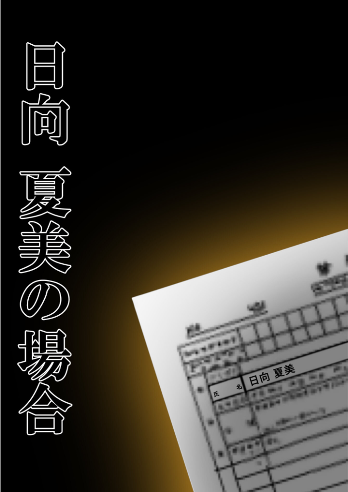エロ漫画:悪徳医師の淫行×××治療・拾伍 〜偽り貪る身体療法録〜 モザイク版 【Nodon】 サンプル画像