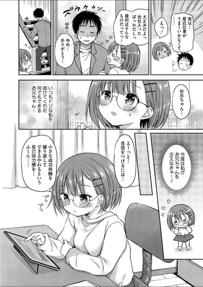 エロ漫画：お兄ちゃんのやる気スイッチ 【Rico】 サンプル画像