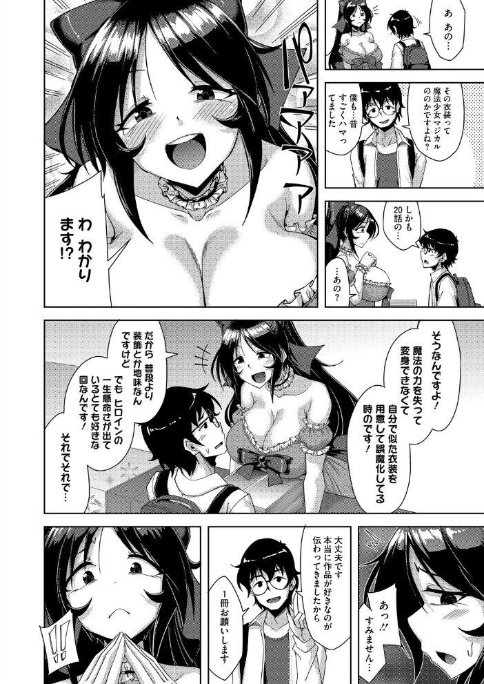エロ漫画:この一冊が陰キャを救う! 【のこっぱ】 サンプル画像