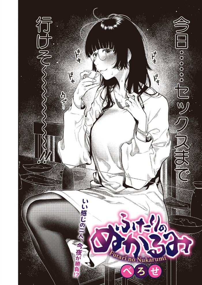 エロ漫画：ふたりのぬかるみ 【べろせ】 サンプル画像