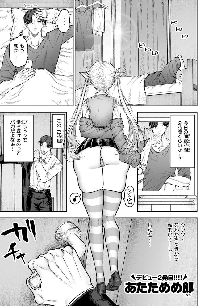 エロ漫画:イヴちゃんは電波女 【あたためめ郎】 サンプル画像