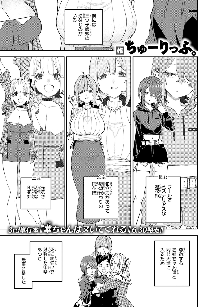 エロ漫画：女王様ゲーム 【ちゅーりっふ。】 サンプル画像
