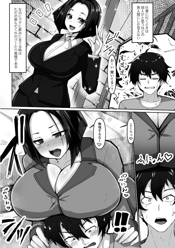 エロ漫画：お酒とスーツが似合うお隣さん 【yotunoha 一水社編集部】 サンプル画像