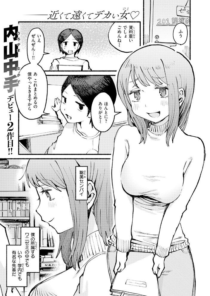 エロ漫画：僕と先輩の7日間戦争 【内山中手】 サンプル画像