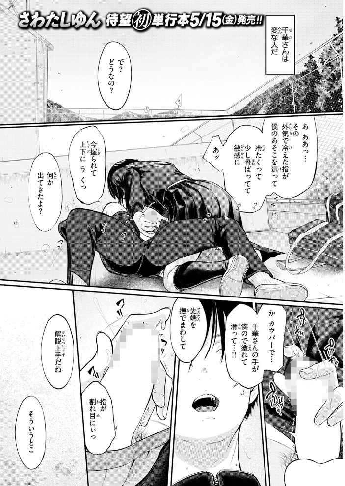 エロ漫画：千華さんは辱められたい 【さわたしゆん】 サンプル画像
