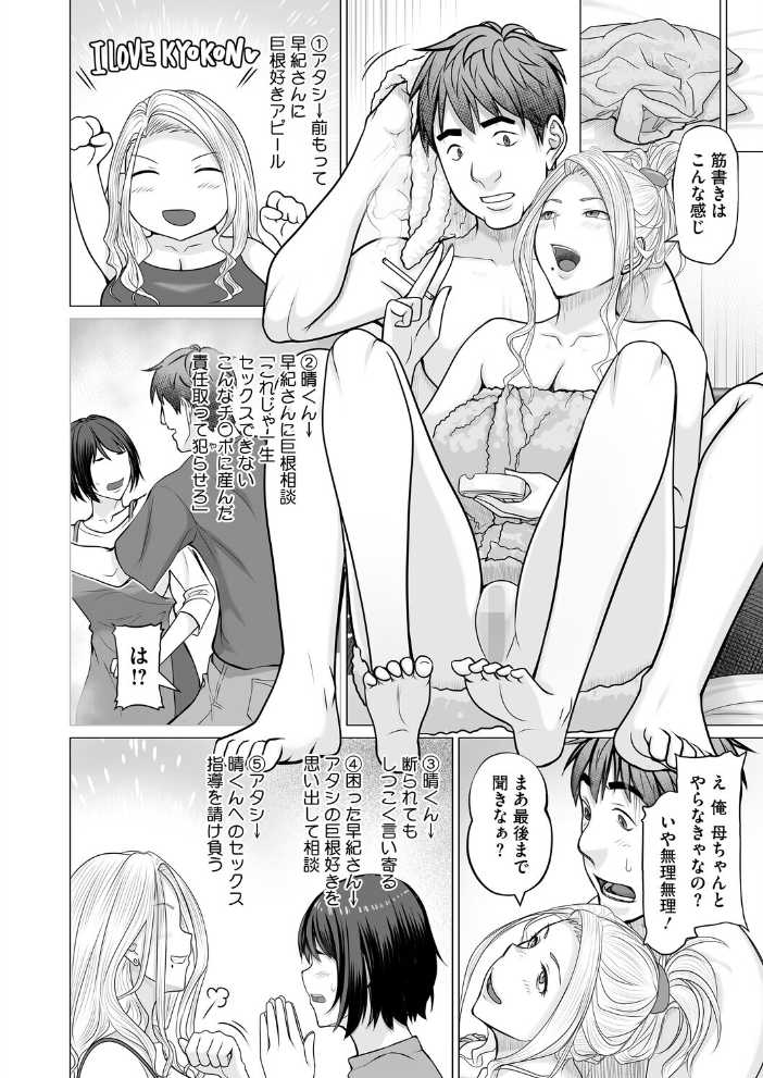 エロ漫画:母子+1 第3話 【江森うき】 サンプル画像