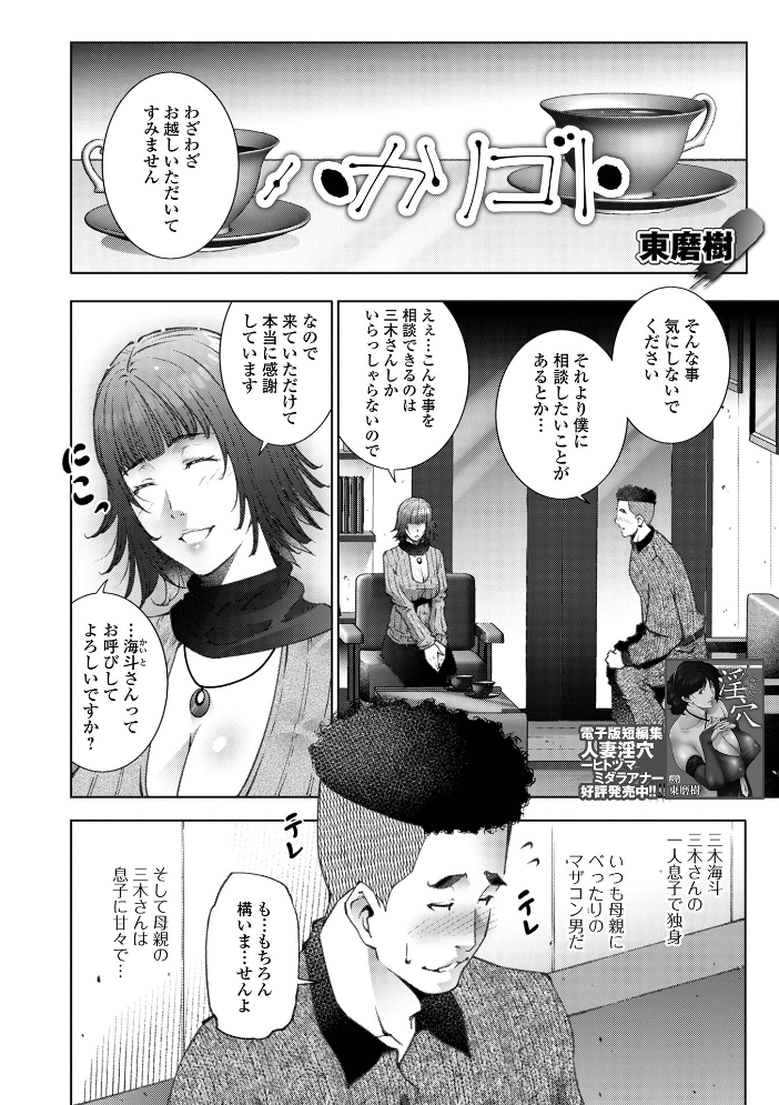 エロ漫画:ハカリゴト 【東磨樹 一水社編集部】 サンプル画像