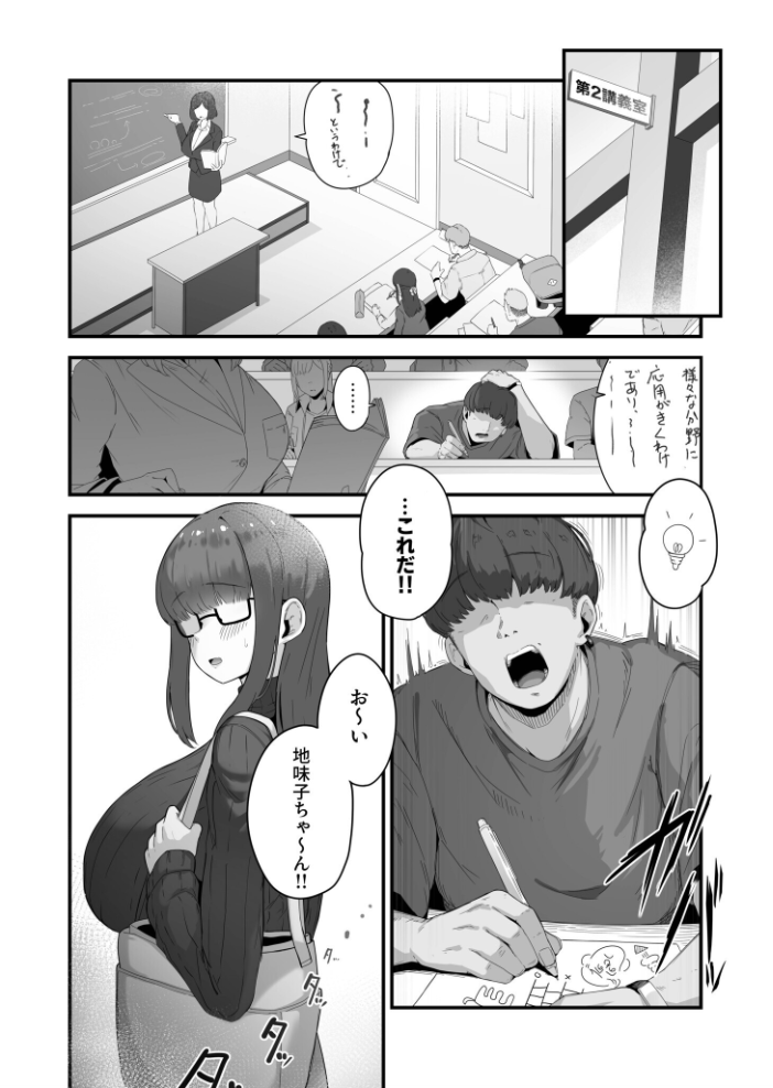 エロ漫画：なんでも言う事を聞いてくれる地味子ちゃん（3）【18禁】 【R-man】 サンプル画像