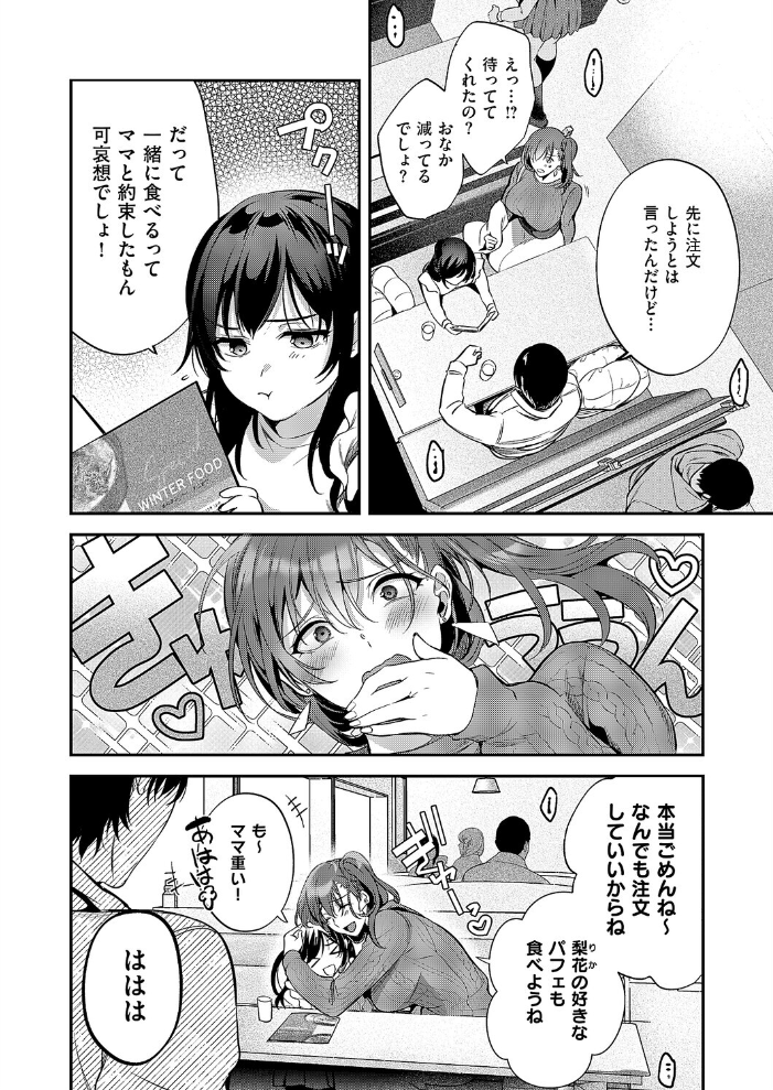 エロ漫画：もとさやにもとさお 【ひなづか凉】 サンプル画像