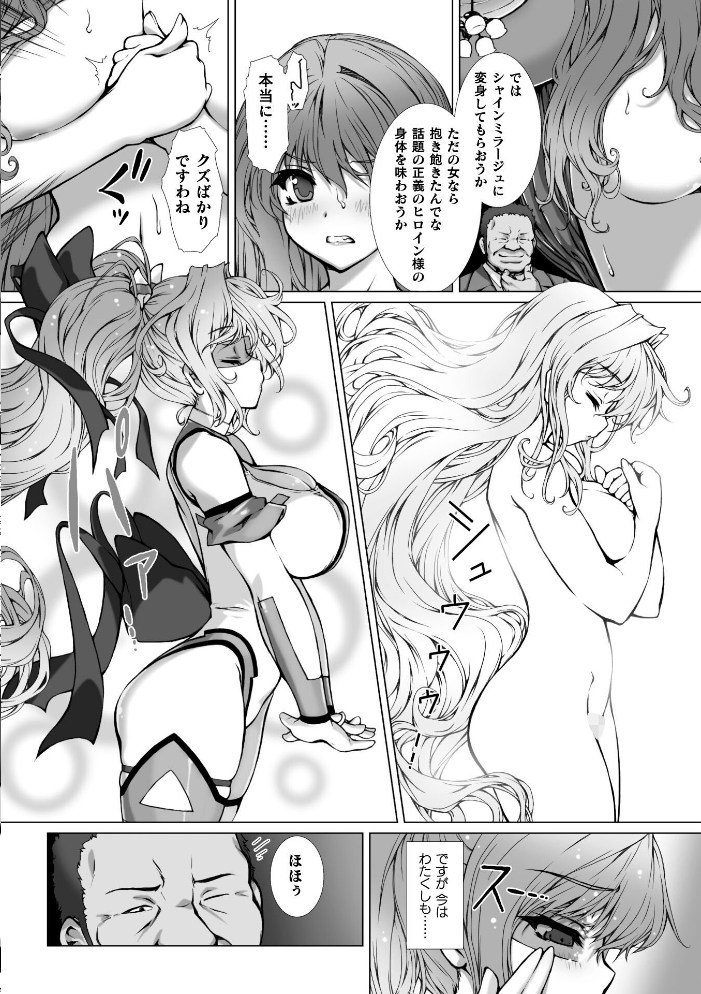 エロ漫画：変幻装姫シャインミラージュ THE COMIC EPISODE11【単話】 【高浜太郎 でぃふぃーと】 サンプル画像