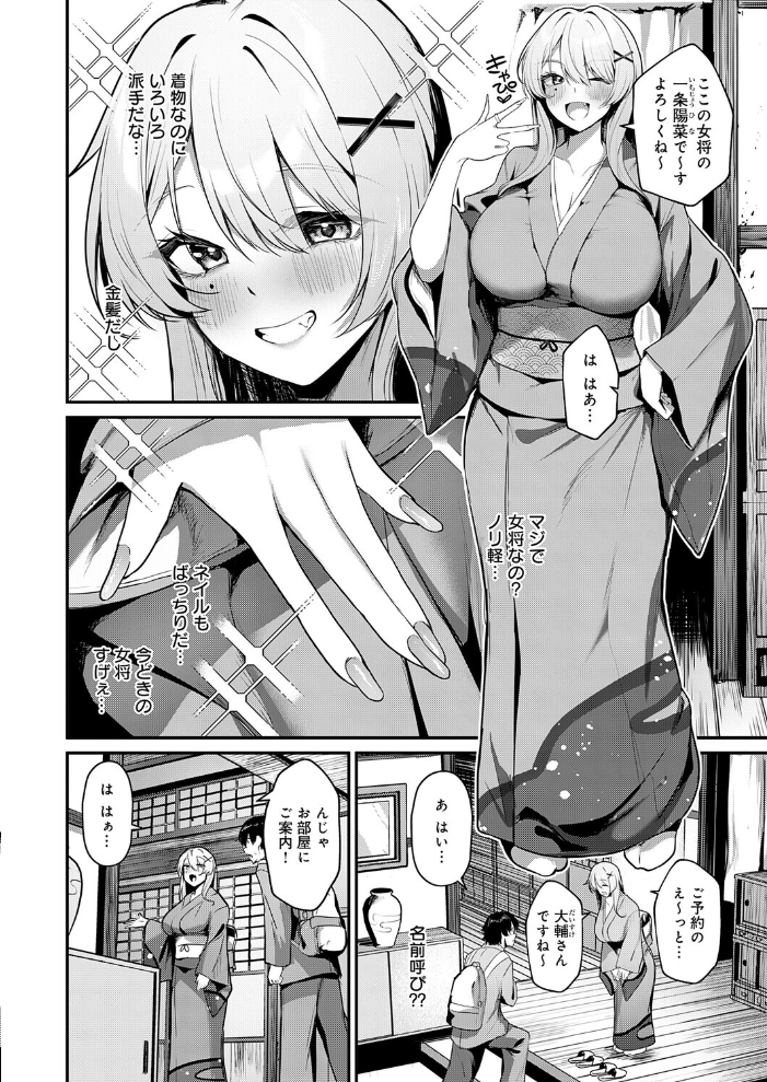 エロ漫画:ギャルな女将のおもてなし 【けーしむ】 サンプル画像