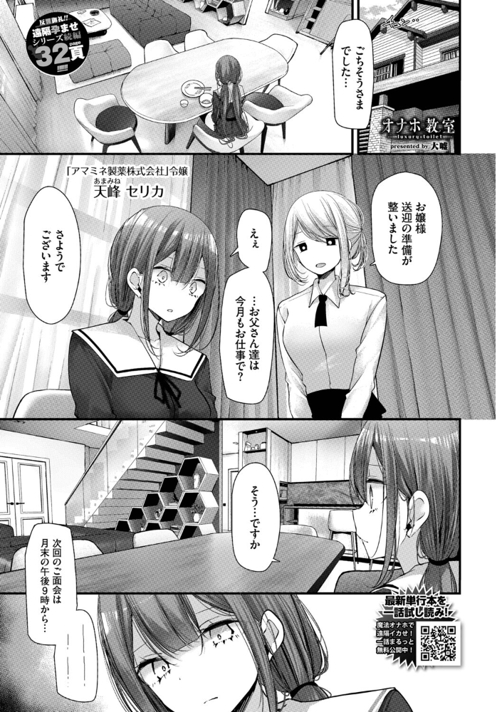 エロ漫画：オナホ教室-luxury toilet-FIL.03 【大嘘 コミックバベル編集部】 サンプル画像