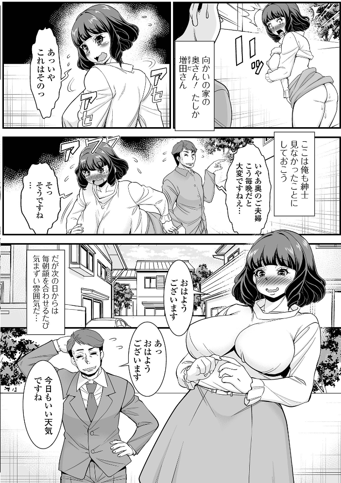 エロ漫画:地味主婦は見ていた 【ムラさん 一水社編集部】 サンプル画像