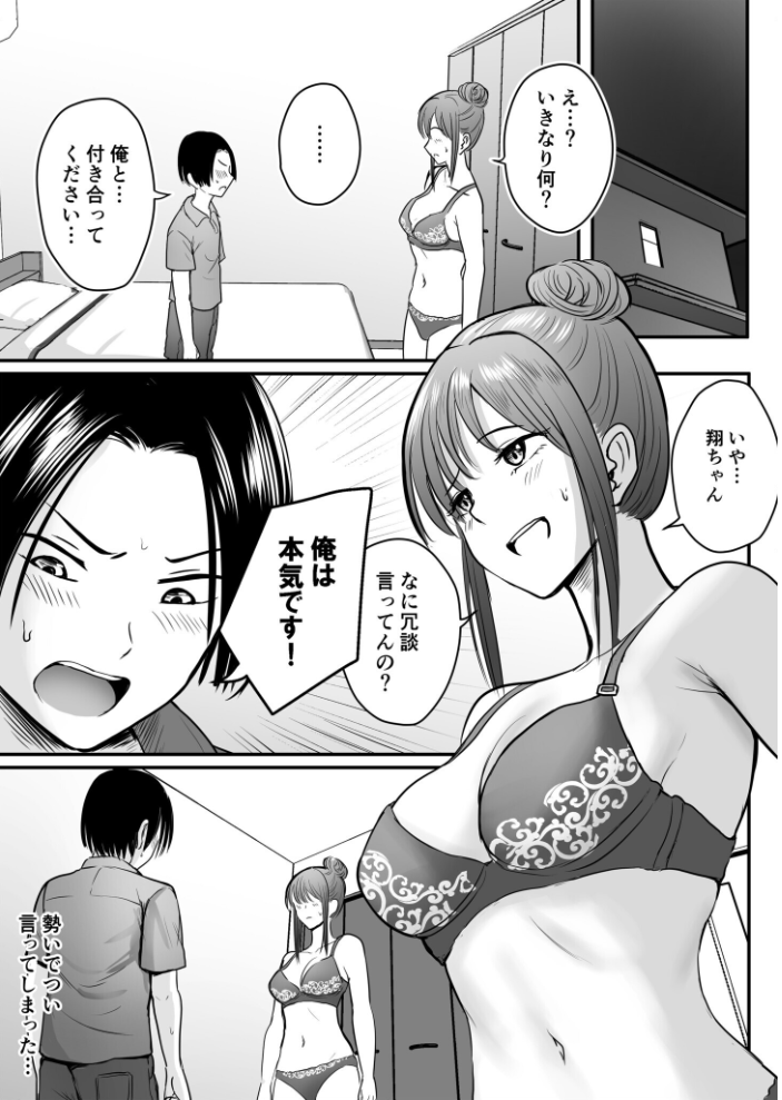 エロ漫画:昔から憧れの親友のお母さんがヤらせてくれた(4)【18禁】 【華火れん】 サンプル画像