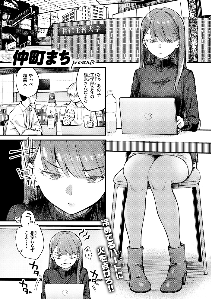 エロ漫画：ぎぶあんどていく！ 【仲町まち】 サンプル画像