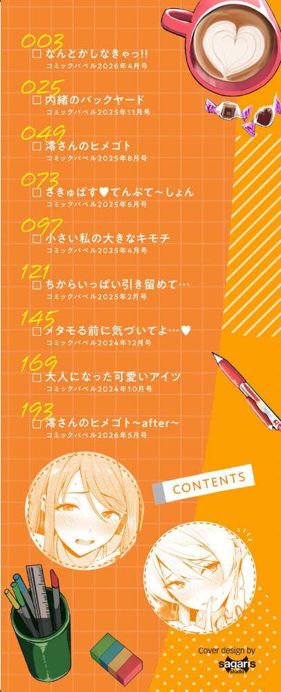 エロ漫画:あまえづくし【デジタル特装版】【FANZA限定版】 【東條土筆 コミックバベル編集部】 サンプル画像