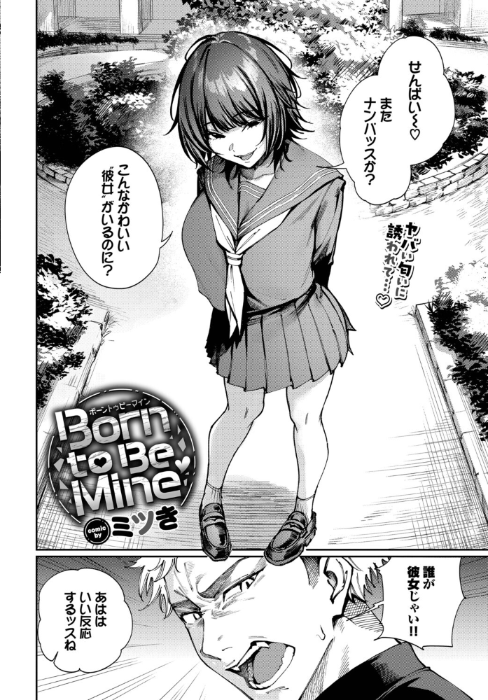 エロ漫画：Born to Be Mine 【ミツき コミックバベル編集部】 サンプル画像