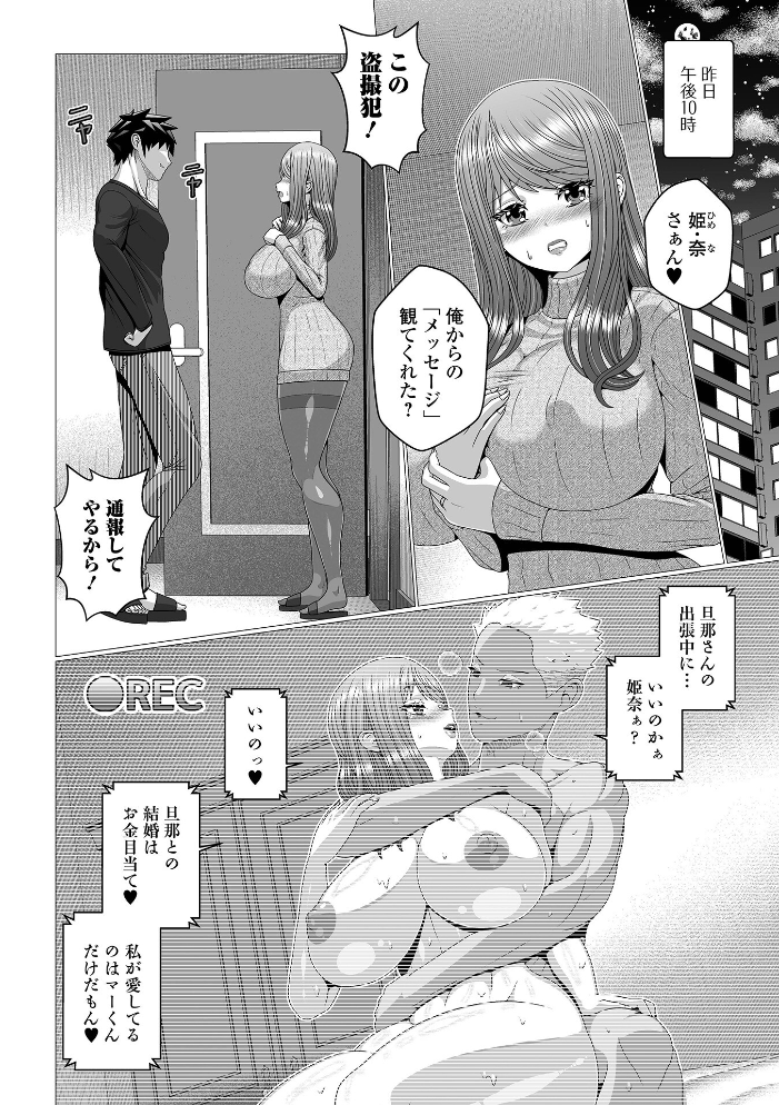 エロ漫画:歪み切った制裁 〜不貞人妻を裁くのはオレだ〜 【エバンス 一水社編集部】 サンプル画像