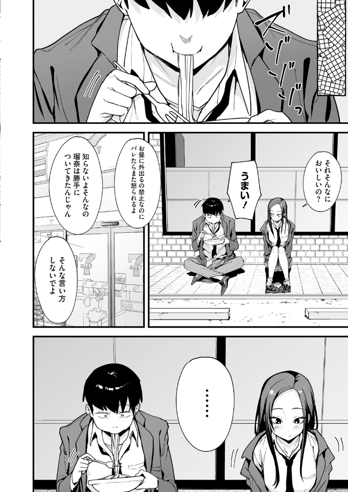 エロ漫画:ウチと付き合ってよ! 【フグタ家】 サンプル画像