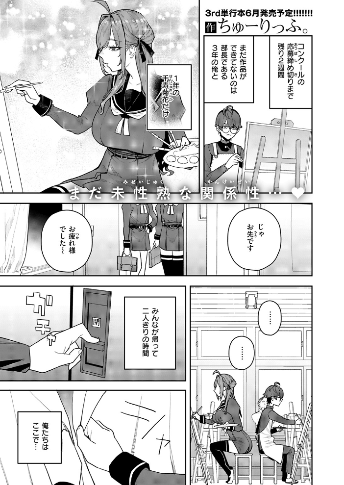エロ漫画:恋情マリーゴールド 【ちゅーりっふ。】 サンプル画像