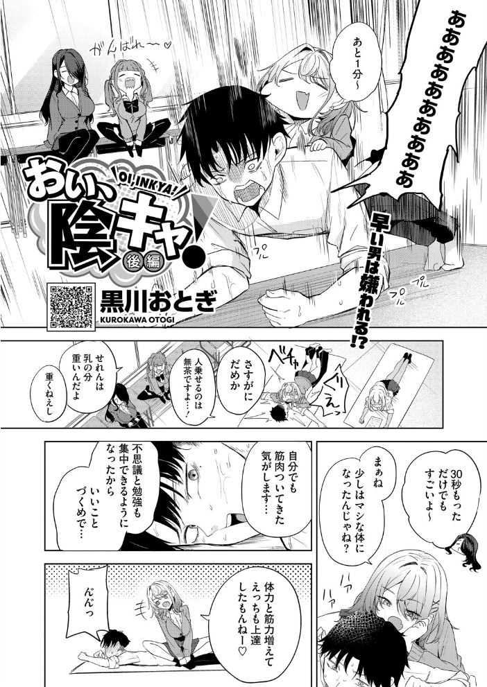 エロ漫画:おい、陰キャ! 後編 【黒川おとぎ】 サンプル画像