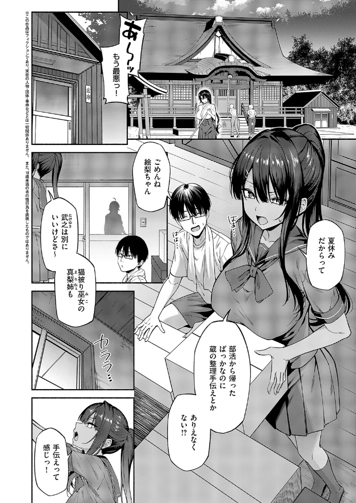 エロ漫画:憑きモノにオトサれて〜絵梨編〜 【有馬紘一】 サンプル画像
