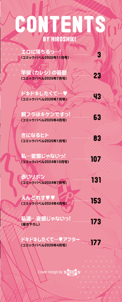エロ漫画:隠れビッチちゃんの日常【デジタル特装版】【FANZA限定版】 【宏式 コミックバベル編集部】 サンプル画像