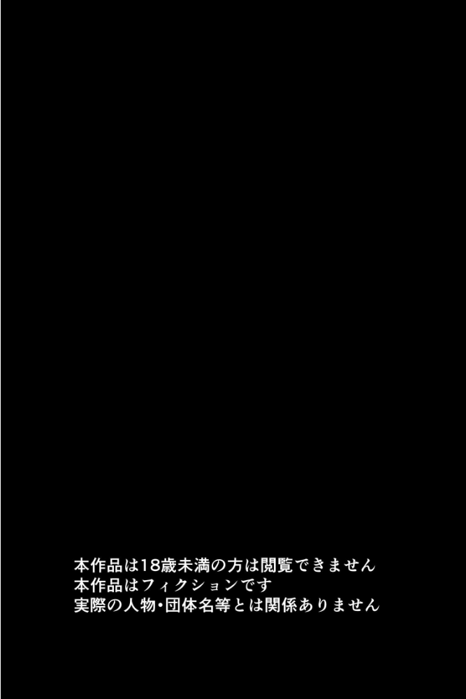 エロ漫画:社長、弊社アイドル眠〇す 【とかもす】 サンプル画像