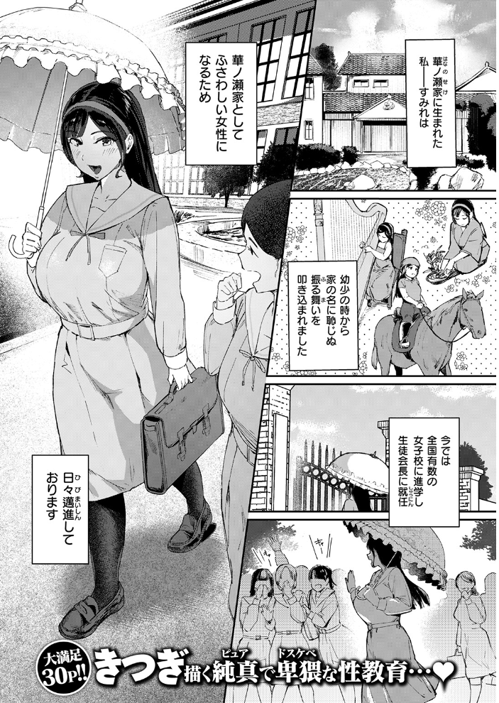 エロ漫画：お嬢様の品格 【きつぎ】 サンプル画像