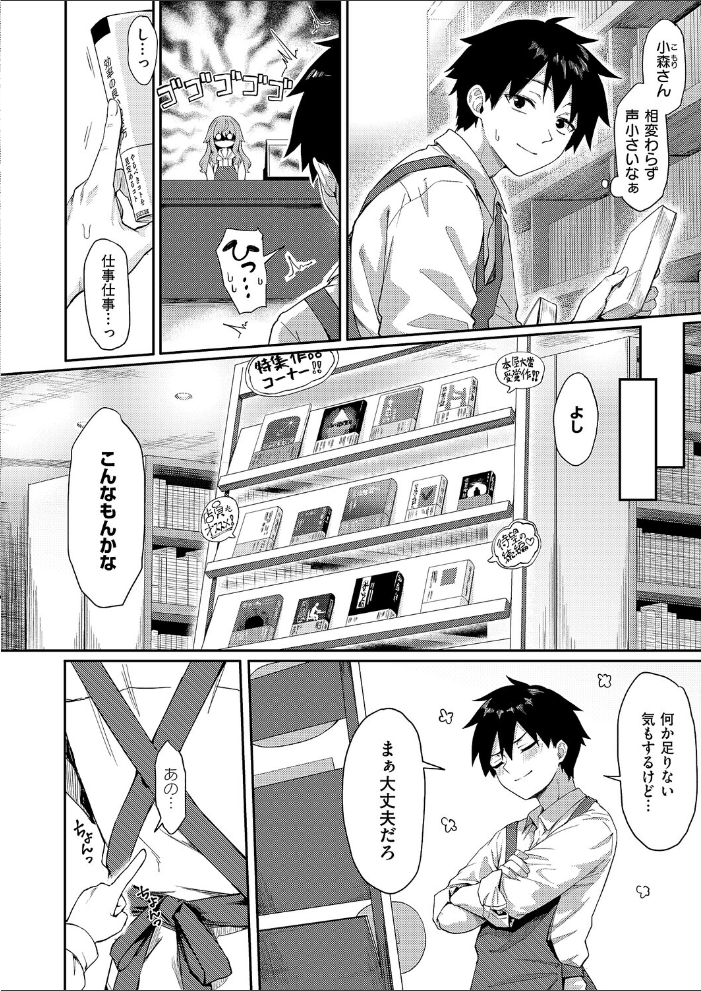 エロ漫画：恋は読むものサカるもの 【ちぃずオレ】 サンプル画像