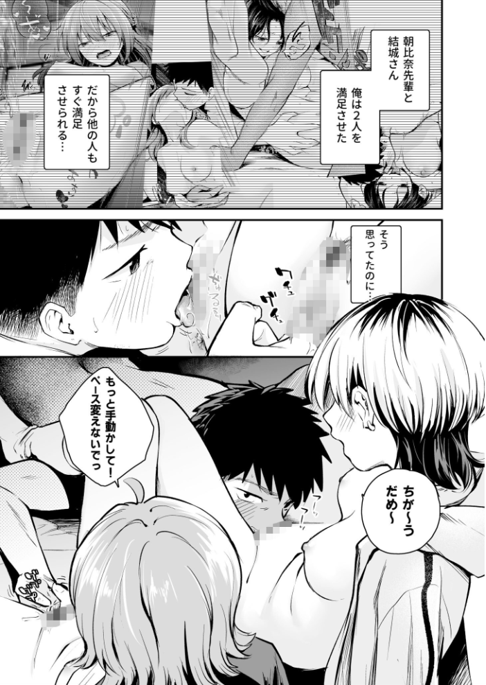 エロ漫画：キミとしたいだけなのに！（3）【18禁】 【はつやすみ】 サンプル画像