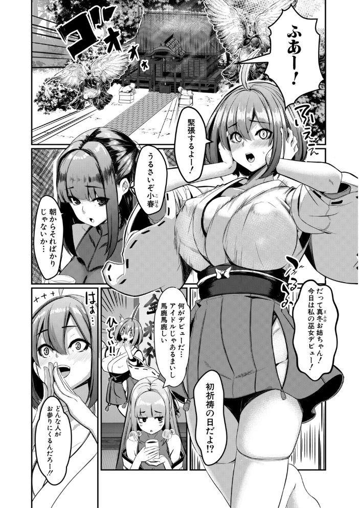 エロ漫画:ふたなり神社は乙女おチ○ポ相談所【1話試し読み付き】 【冬咲ゆきと MUJIN編集部】 サンプル画像