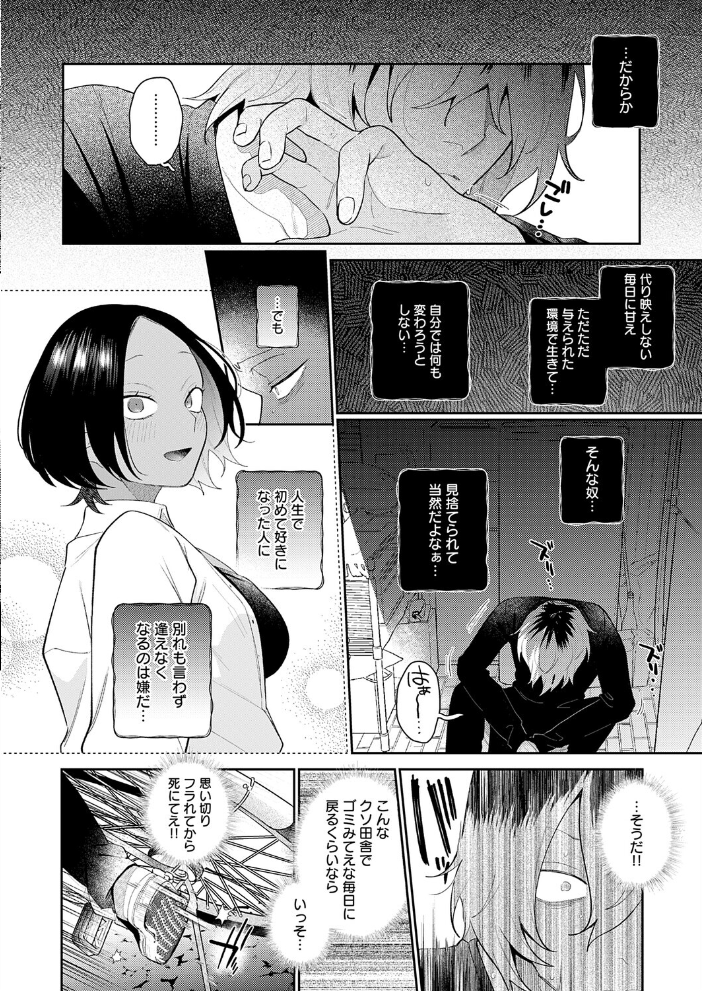 エロ漫画:傷口と蜜<後編> 【GURIDA】 サンプル画像
