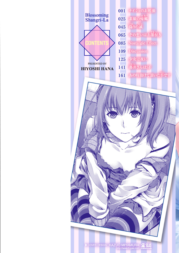 エロ漫画:いろめくシャングリラ【デジタル版限定おまけ付き】 【日吉ハナ】 サンプル画像