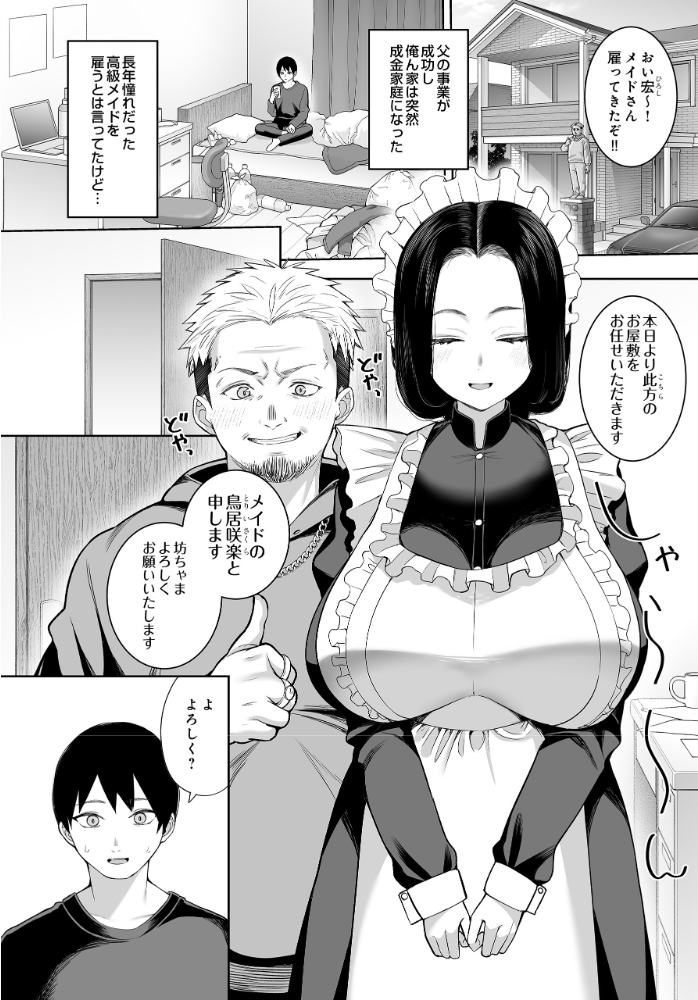エロ漫画:超高級メイドのド下品ご奉仕活動 【かゆみ止め】 サンプル画像