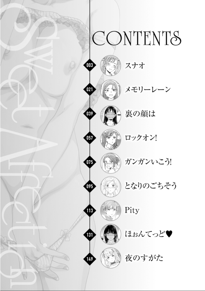 エロ漫画:Sweet Affection 【Cuvie】 サンプル画像
