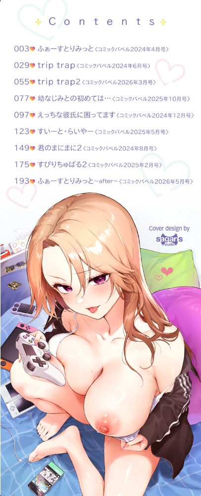 エロ漫画:キミに火照る【デジタル特装版】【FANZA限定版】 【花兄けい コミックバベル編集部】 サンプル画像