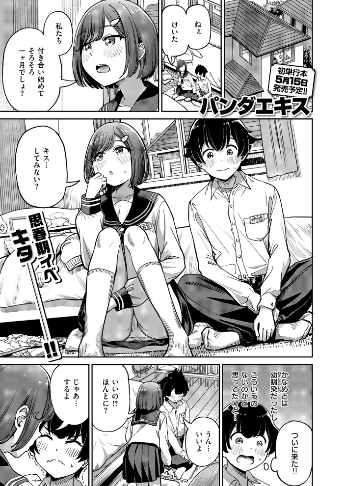 エロ漫画：ママで発散しましょうね 【パンダエキス】 サンプル画像