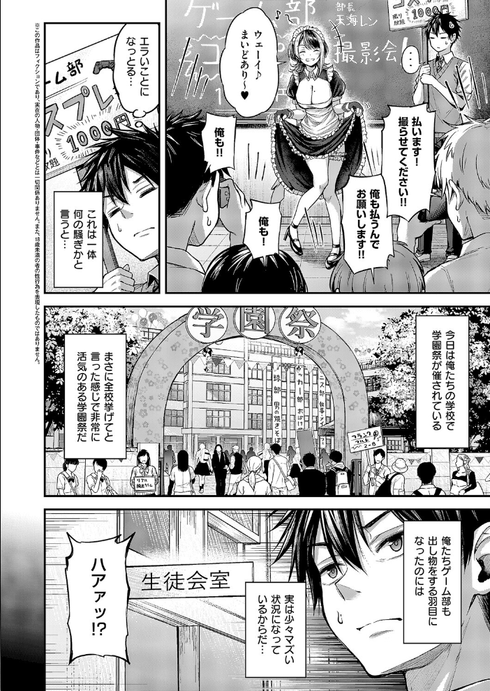 エロ漫画:恋のランクマッチ(2) 【ナポ】 サンプル画像
