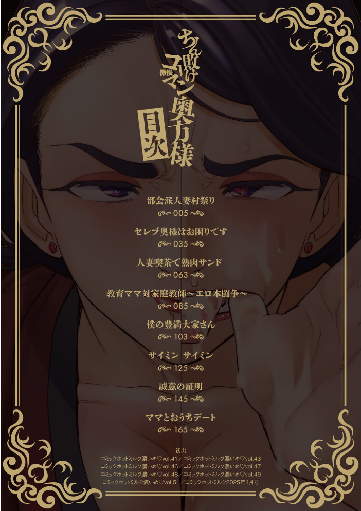 エロ漫画:ちん敗けコーマン奥方様 【南田U助】 サンプル画像