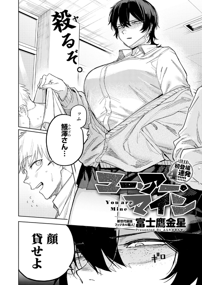 エロ漫画:ユー・アー・マイン 【富士鷹金星】 サンプル画像