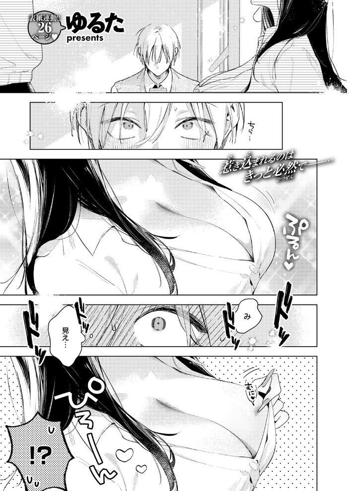 エロ漫画:凛恋さんはまだ恋を知らない 【ゆるた】 サンプル画像