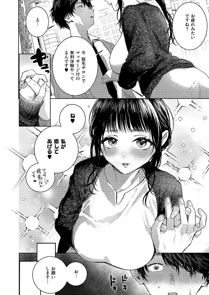 エロ漫画:つるピカえっち契約っ! 【東野ごじゅり】 サンプル画像
