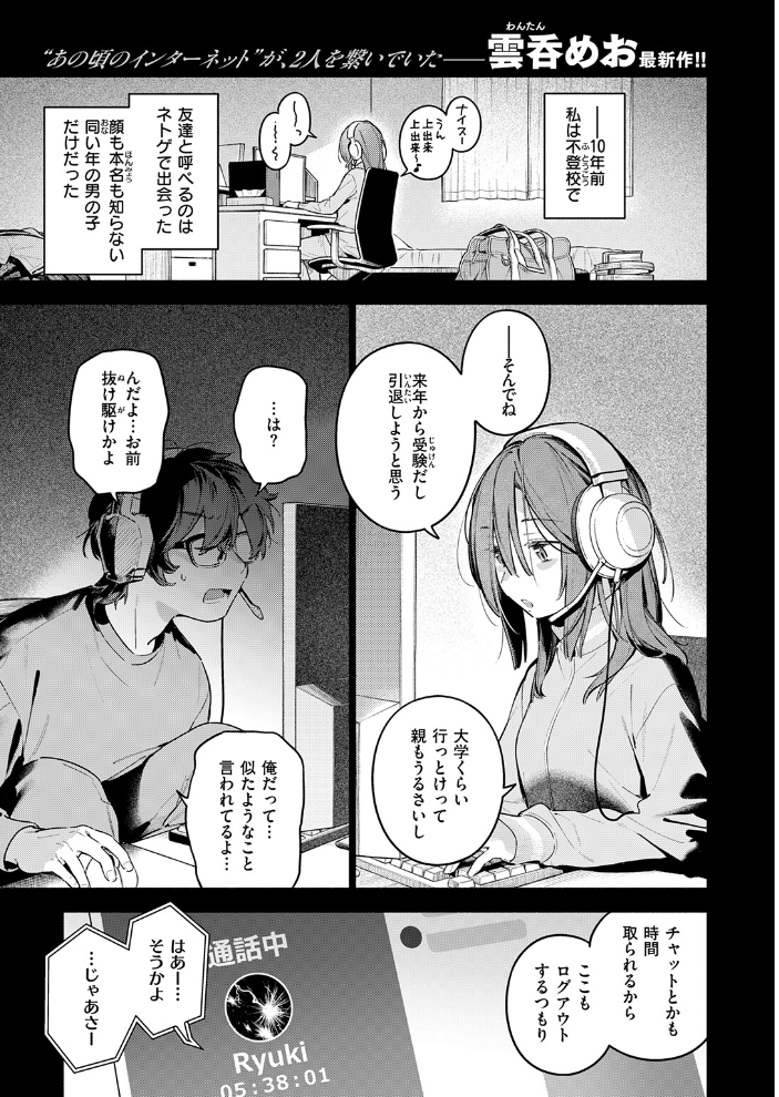 エロ漫画：サービス終了のお知らせ 【雲呑めお】 サンプル画像