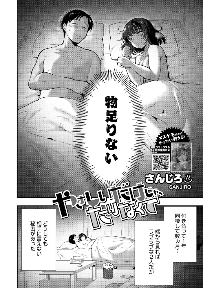 エロ漫画:やさしいだけじゃ、たりなくて 【さんじろ】 サンプル画像