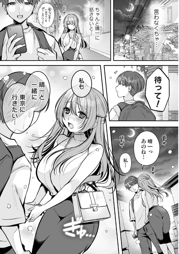 エロ漫画:家庭科教師にわからせセックス実習〜俺と結婚するって言ったよね?〜 第7話 【白麹シヲ】 サンプル画像