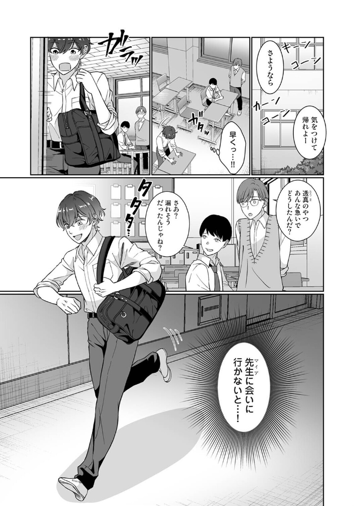 エロ漫画：紫垣先生は僕のイキ顔で発情する 第3話 【Studio Linka 弍たぎり 大月都湖 月野りぃた なか サンタツキ 五十音月夜】 サンプル画像